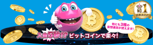 ベラジョンは仮想通貨で出金 が簡単