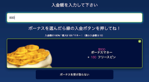 カジ旅のボーナス受け取り方法