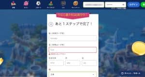 カジ旅の登録方法２