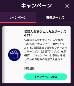 カジノミーのボーナス受け取り方法