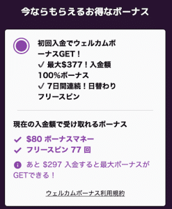 カジノミー初回入金でウィルカムボーナスGET!