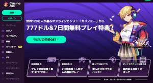 カジノミーの登録方法