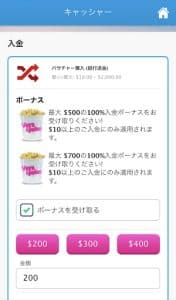 ベラジョンの入金ボーナス