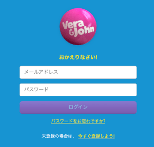 ベラジョンカジノを紹介します、メールをを 入力してください
