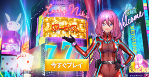 ラッキーニッキーボーナス