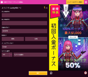 ラッキーニッキーの登録方法