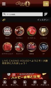 ライブカジノハウスのモバイルサイト