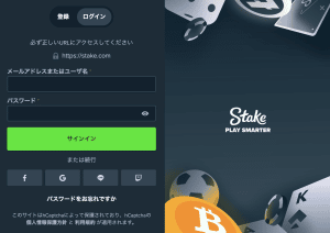 ステークカジノのログイン方法２