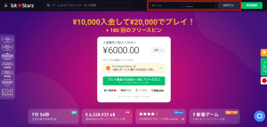 ビットスターズのログイン方法 