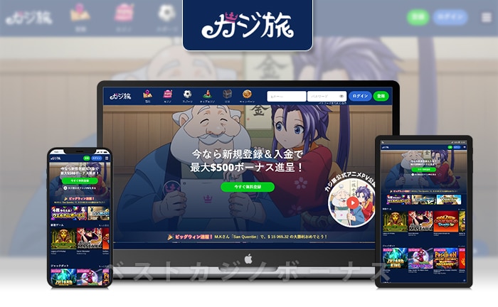 カジ旅カジノ
