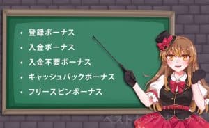 オンラインカジノ　ボーナス