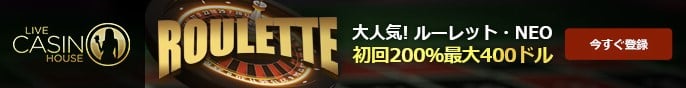 ライブカジノハウス　ボーナス